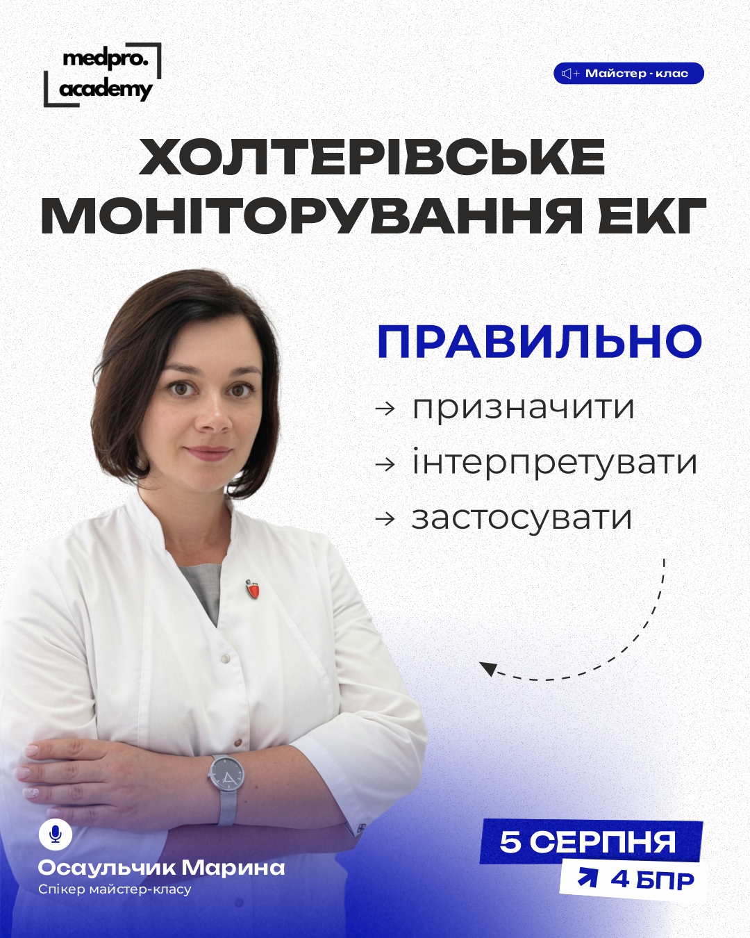 3Холтерівське моніторування ЕКГ